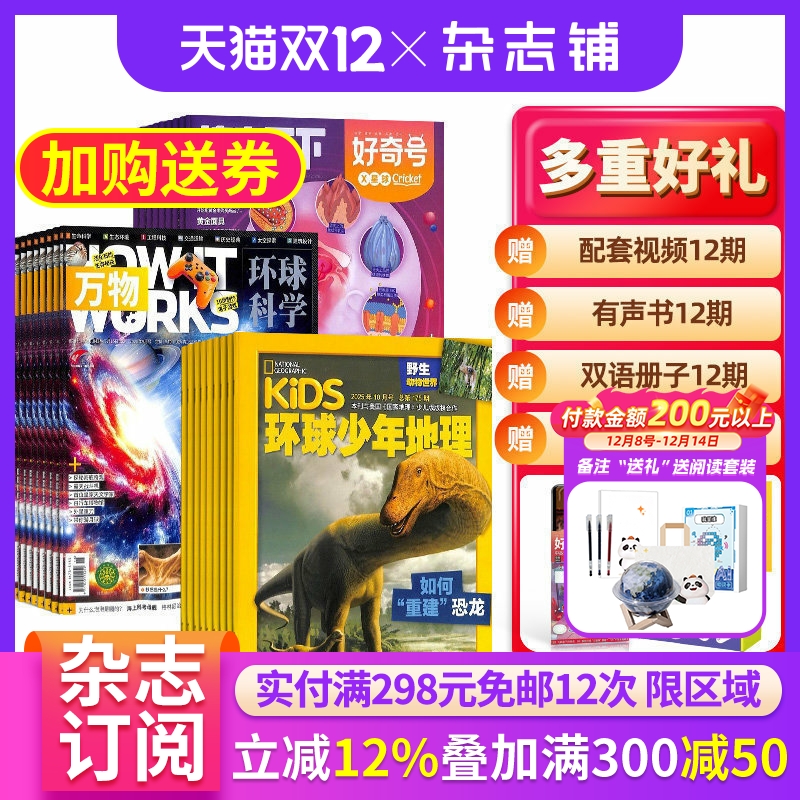 好奇号+环球少年地理+万物杂志