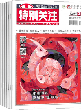 【订阅】特别关注杂志 2026年8月起订 1年共12期 全年订阅 新闻热点国内外历史哲学生活感悟书籍 男性期刊杂志 时政新闻期刊