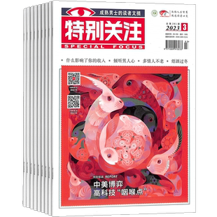 【订阅】特别关注杂志 2026年1月起订 1年共12期 全年订阅 新闻热点国内外历史哲学生活感悟书籍 男性期刊杂志 时政新闻期刊