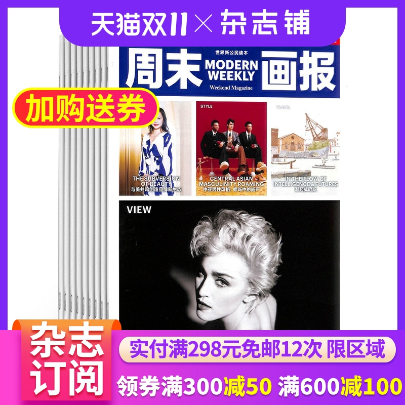 周末画报杂志全年订阅