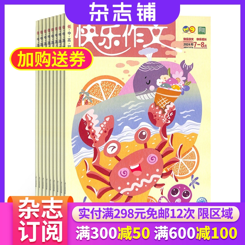 快乐作文低年级杂志订阅
