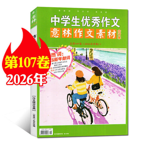 现货包邮意林作文素材