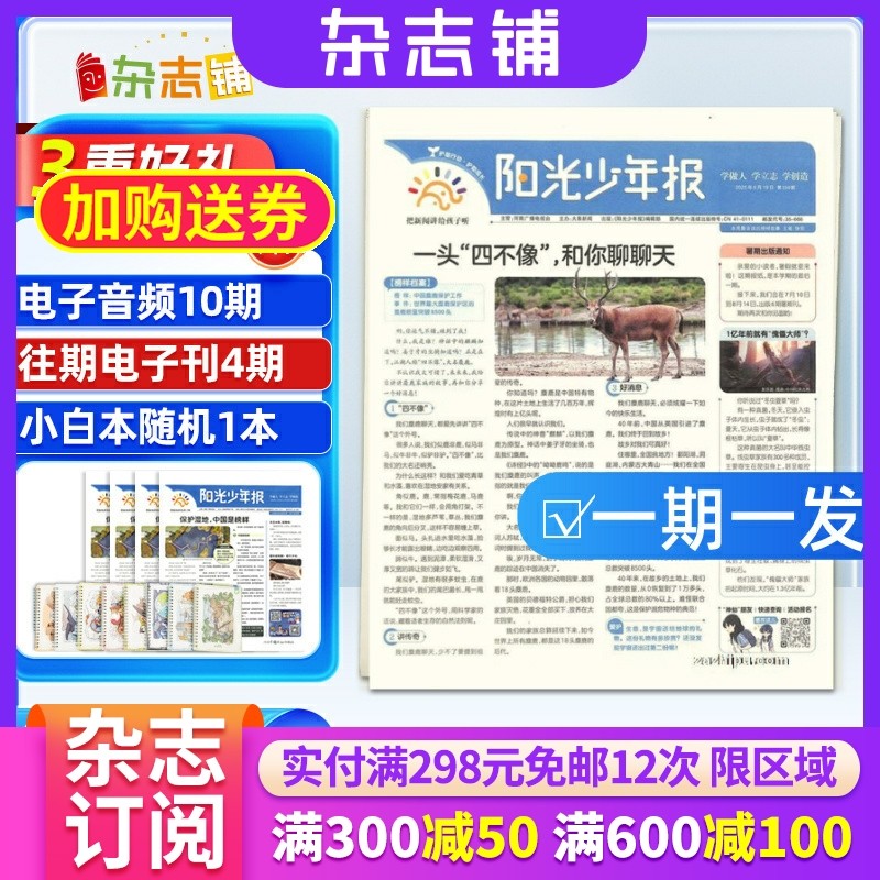 阳光少年报小学版小学生新闻