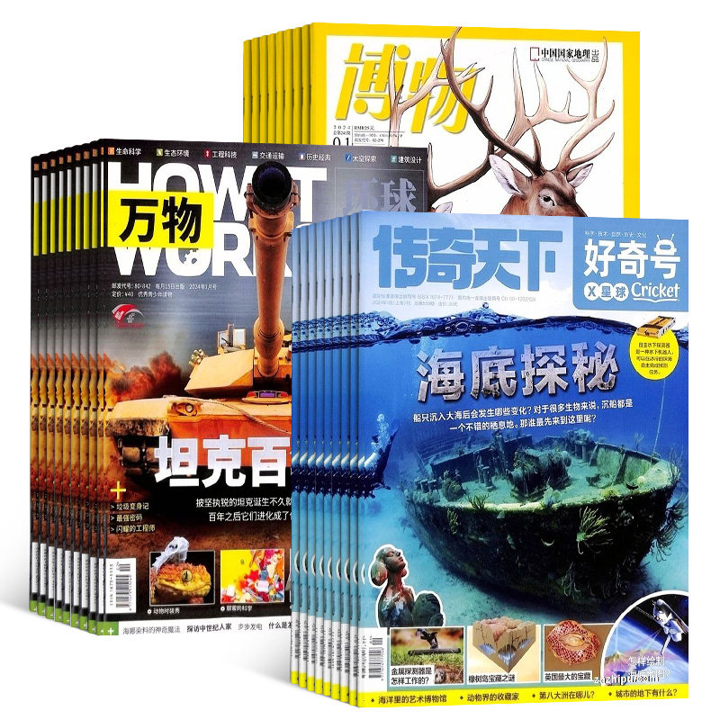 万物+好奇号+博物组合杂志 2026年1月起订 杂志铺全年订阅 青少版科普百科科学历史科技人文自然生物地理 中小学生课外读物期刊
