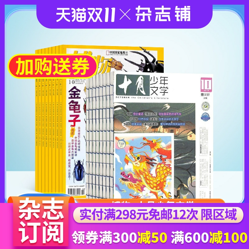 博物+十月少年文学杂志