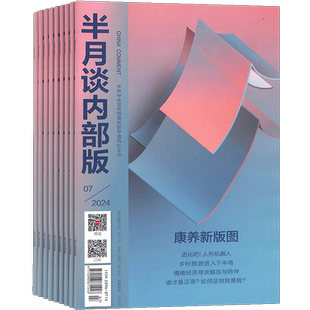 半月谈内部版杂志 2026年3月起订 1年12期 杂志铺 时政新闻 公务员考试新闻 教育热点解析 政治考试 资讯速达书籍期刊 全年订阅