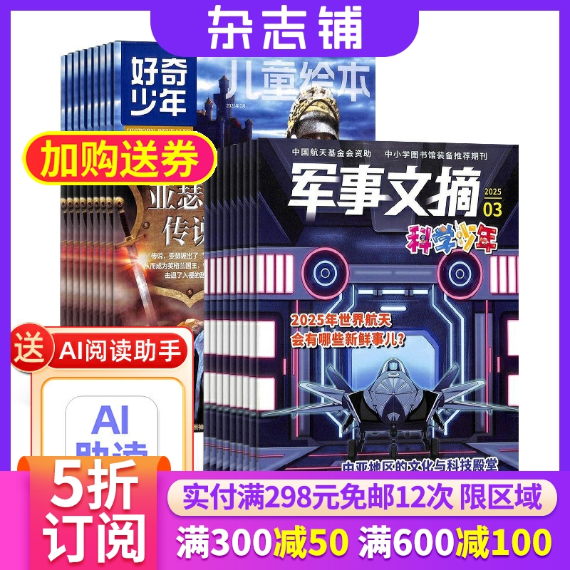 儿童科普人文科学军事资讯期刊
