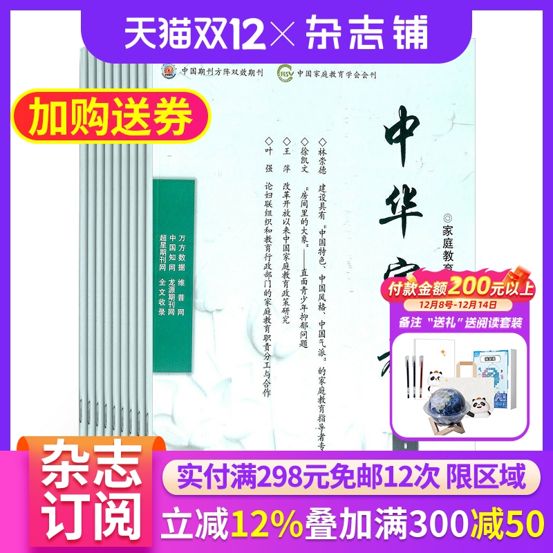中华家教杂志全年订阅