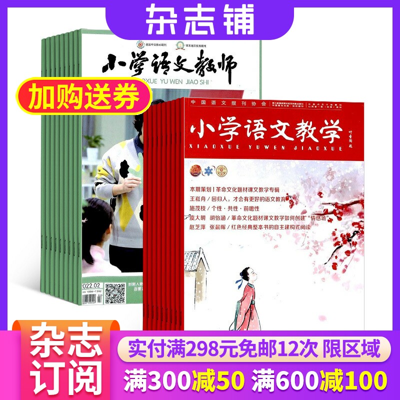小学语文教师会刊杂志组合
