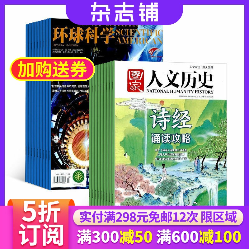环球科学+国家人文历史杂志组合 2026年一月起订 组合共36期 杂志铺订阅 科学美国人授权中文版科普百科文学历史期刊