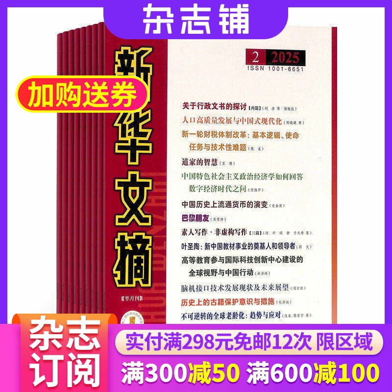 新华文摘大字本杂志 2026年7月起订 1年共24期 杂志铺全年订阅 古典小说经典名著青春文学散文诗歌历史文学文摘期刊杂志