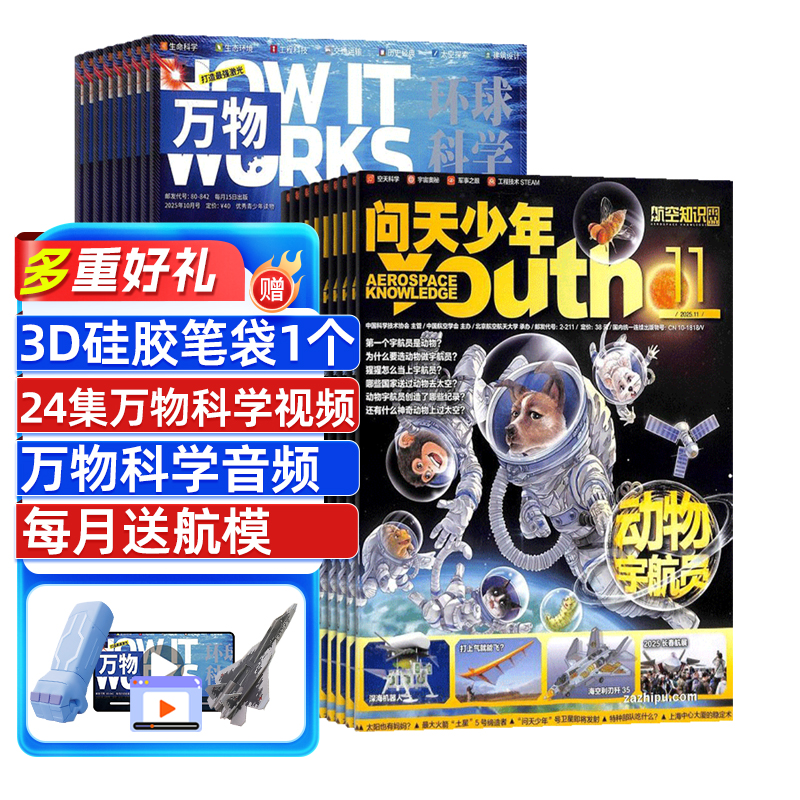 问天少年万物音视频杂志组合