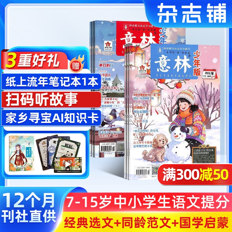 意林系列意林少年版 意林作文素材杂志 【26/25年全年/半年包邮】单期季度订阅 杂志铺 中小学生文摘中高考作文素材期刊