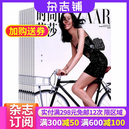 时尚芭莎BAZAAR杂志订阅