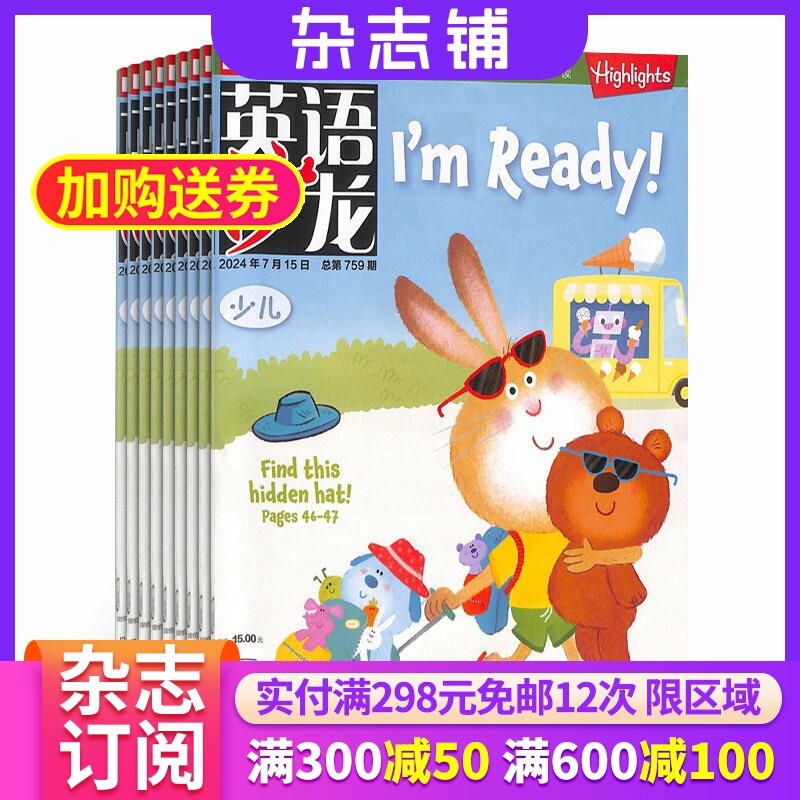 包邮 英语沙龙原版少儿阅读（下半月）杂志 2026年7月起订 1年共12期杂志铺 小学生英语中英双语写作翻译课外学习辅导课外杂志