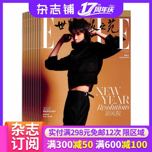 ELLE世界时装之苑杂志 2027年1月起订阅 杂志铺1年共12期 时尚达人美容护肤服装搭配造型设计穿衣搭配潮流时尚 都市女性明星资讯 - 封面