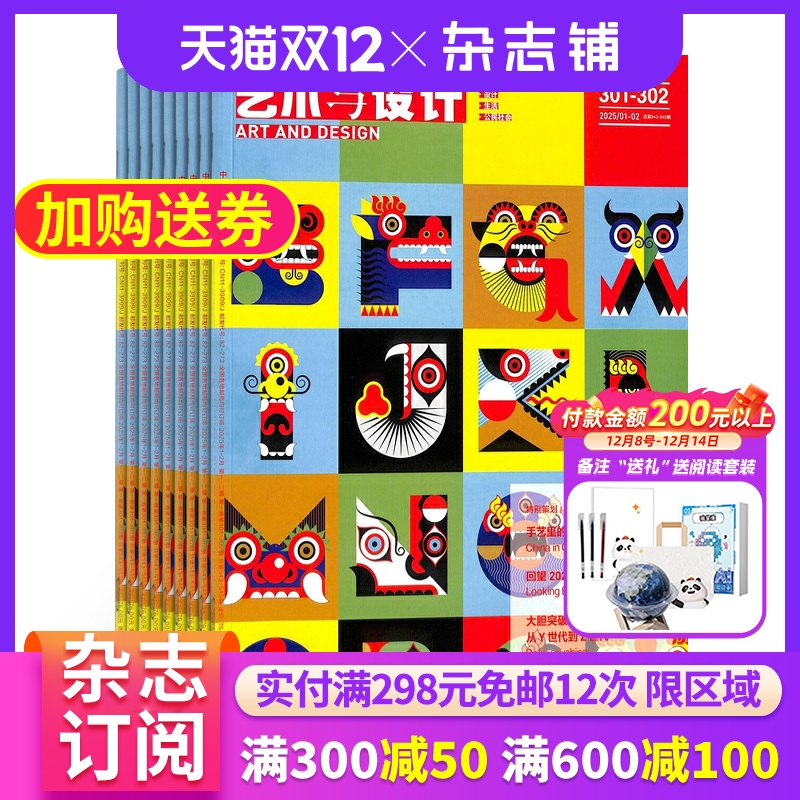 艺术与设计杂志全年订阅