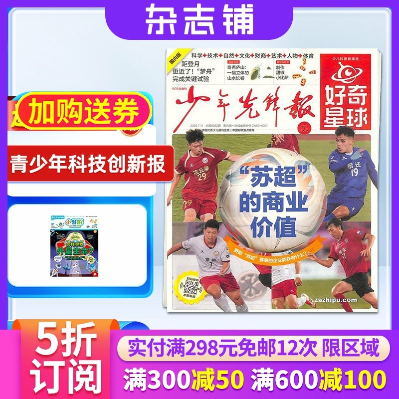 【送好礼】好奇星球报纸2026年1月起订 全年48期 6-12岁中小学生新闻科普 中学生青少年时事热点作文素材  兴趣阅读报纸 杂志铺,书籍/杂志/报纸,期刊杂志,淘宝优惠券,粉丝福利购,淘宝优惠卷