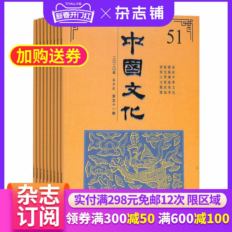 中国文化杂志中国艺术研究院 2026年4月起订 杂志铺 半年刊 1年共2期 题材新颖內容員实论点明确 弘扬民族优秀科学文化 期刊杂志