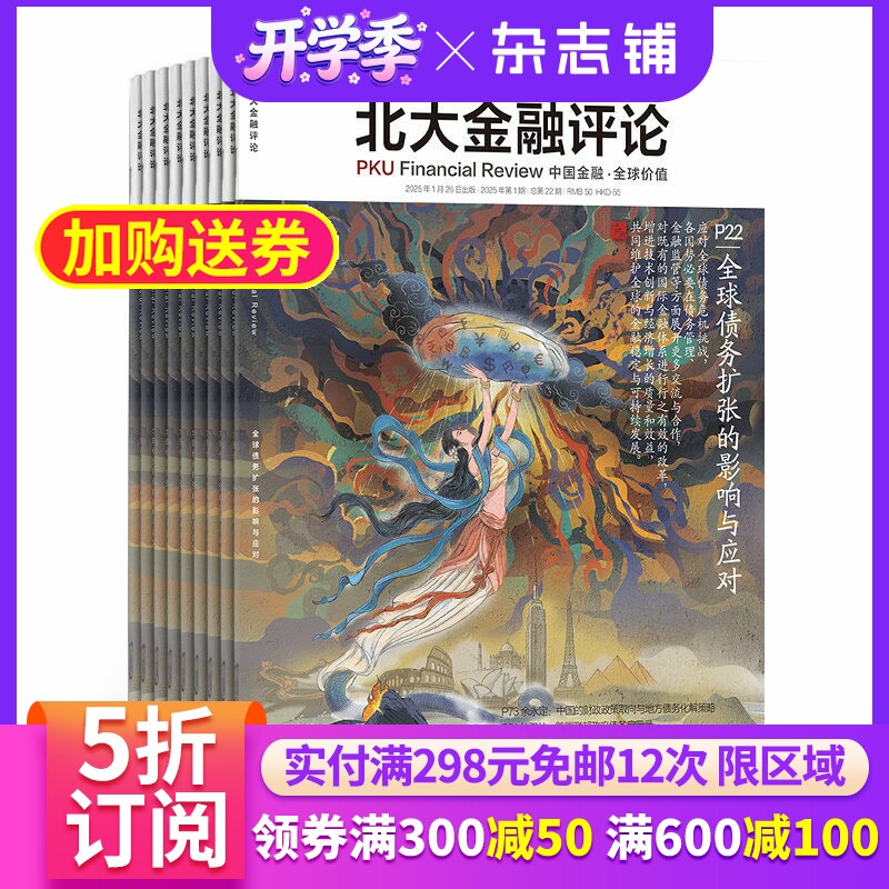 北大金融评论杂志 2026年3月起订 1年4期 杂志铺全年订阅 聚焦金融领域理论 金融业学界业界研究交流平台 投资理财学术性期刊杂志