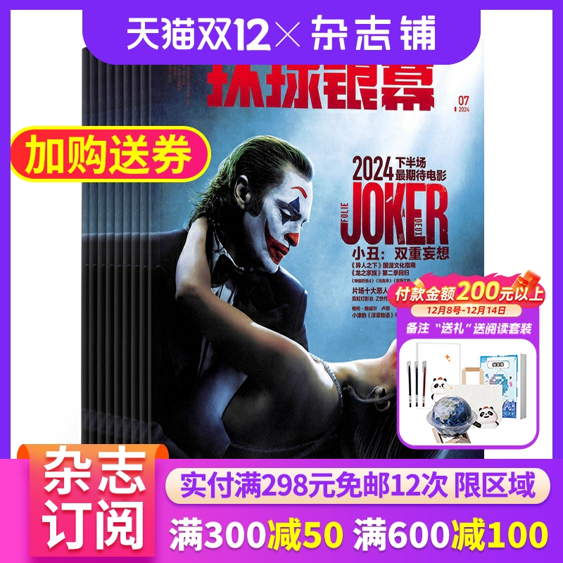 环球银幕画刊杂志订阅