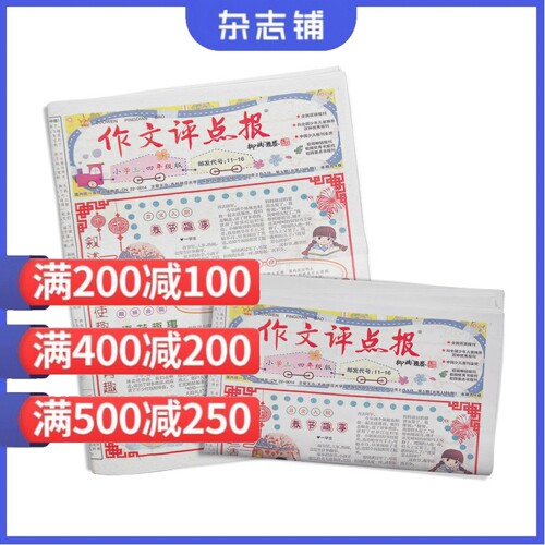 作文评点报小学三四年级版杂志 2024年7月起订 1年共48期杂志铺订阅小学生三四年级少儿阅读作文学习辅导期刊-封面