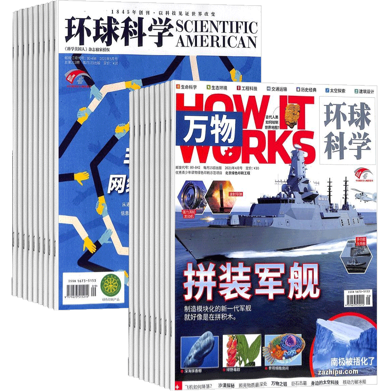 万物杂志+环球科学组合杂志 2026年1月起订 共24期杂志铺 杂志订阅 青少年科普百科书籍 自然科学全年订阅