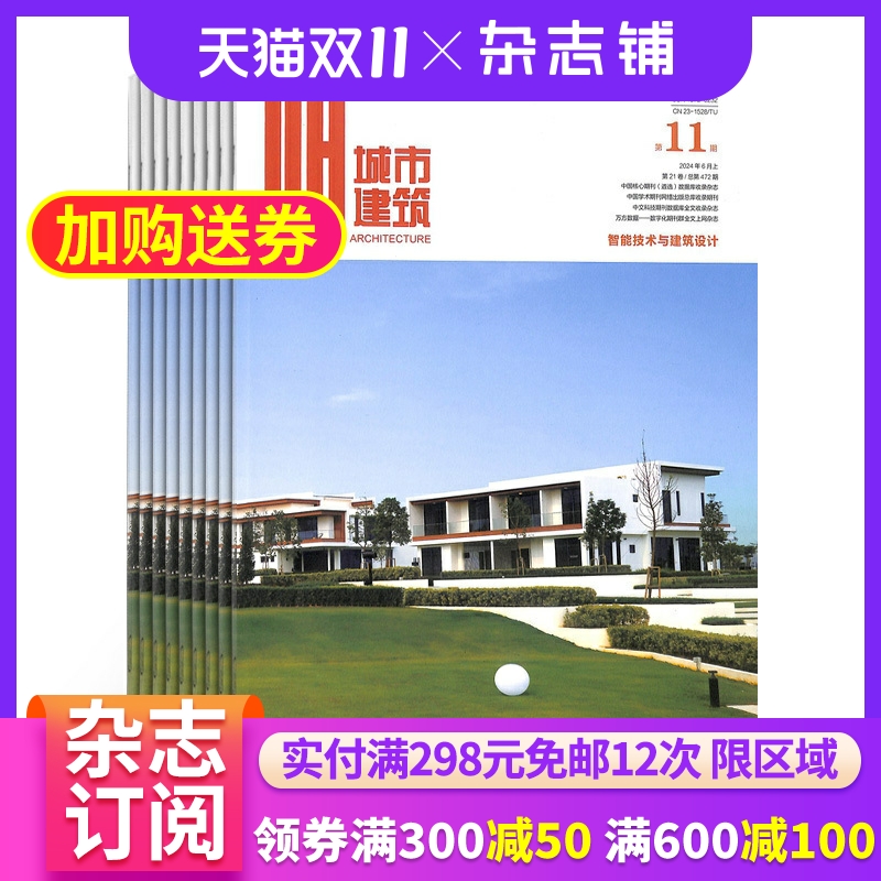 城市建筑上旬建筑版杂志 建筑类期刊 2026年1月起订 杂志铺 全年订阅 建筑设计 城市设计规划 建筑书籍期刊