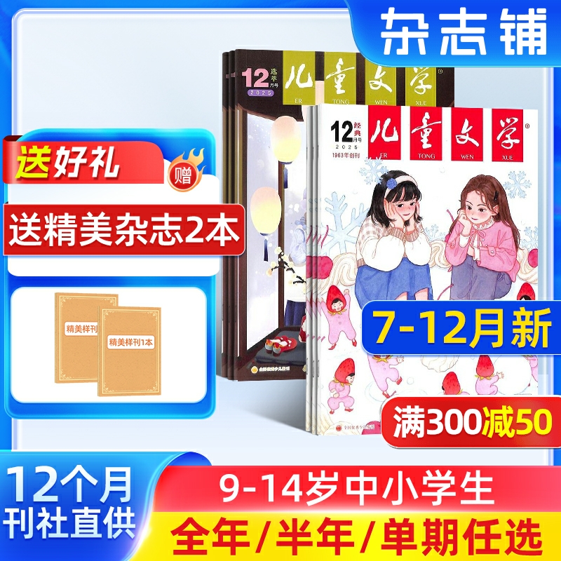儿童文学少年版儿童版杂志【26/25年全年/半年包邮/单期/季度订阅】 杂志铺 7-15岁中小学生课外阅读 小学中高年级作文素材文摘