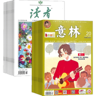意林加读者下半月刊组合2026年八月起订 全年订阅 杂志铺心灵鸡汤励志文学期刊人生感悟美文散文名篇佳作故事文摘