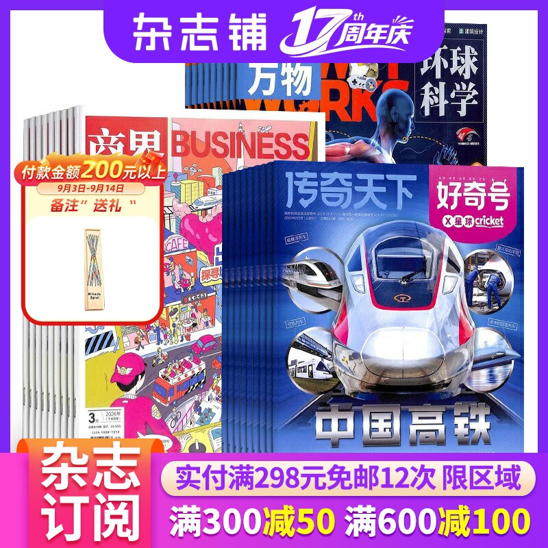 【限时促销】2027年1月起订 商界少年/读者/意林/意林少年版 杂志组合订阅 杂志铺 少儿科普兴趣阅读书籍期刊杂志少儿课外阅读图片