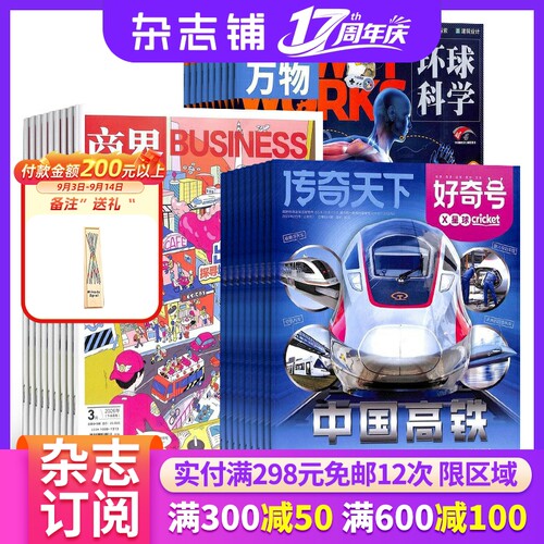 【限时促销】2027年1月起订 商界少年/读者/意林/意林少年版 杂志组合订阅 杂志铺 少儿科普兴趣阅读书籍期刊杂志少儿课外阅读