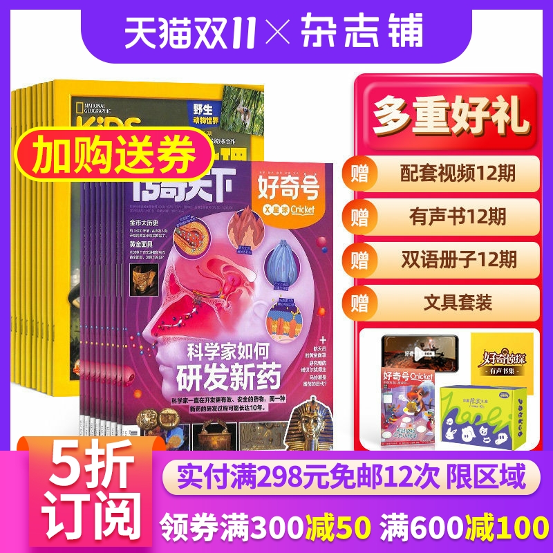 好奇号+环球少年地理杂志