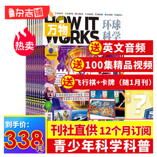 万物杂志 杂志铺订阅 杂志铺 杂志 works中文版 包邮 15岁青少年科普百科自然科学历史人文How 1年共12期 2024年7月起订