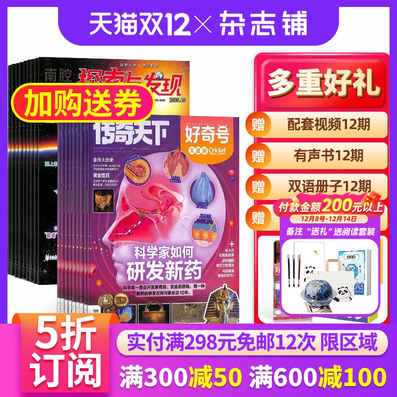 好奇探索与发现杂志组合少儿科普