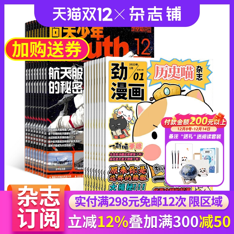 问天少年+历史喵杂志组合