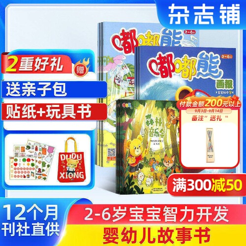 故事、游戏于一体的多功能玩具画刊
