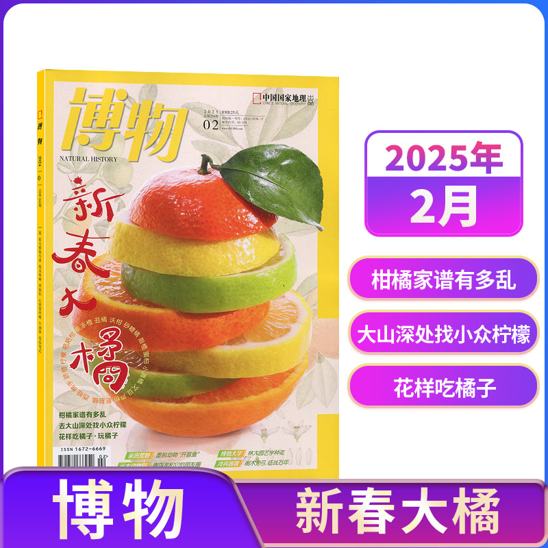 【单期订阅】博物杂志 2025/2024年单期季度半年 2025年全年组合订阅 杂志铺 博物增刊典藏版中国国家地理青春版青少年科普课外