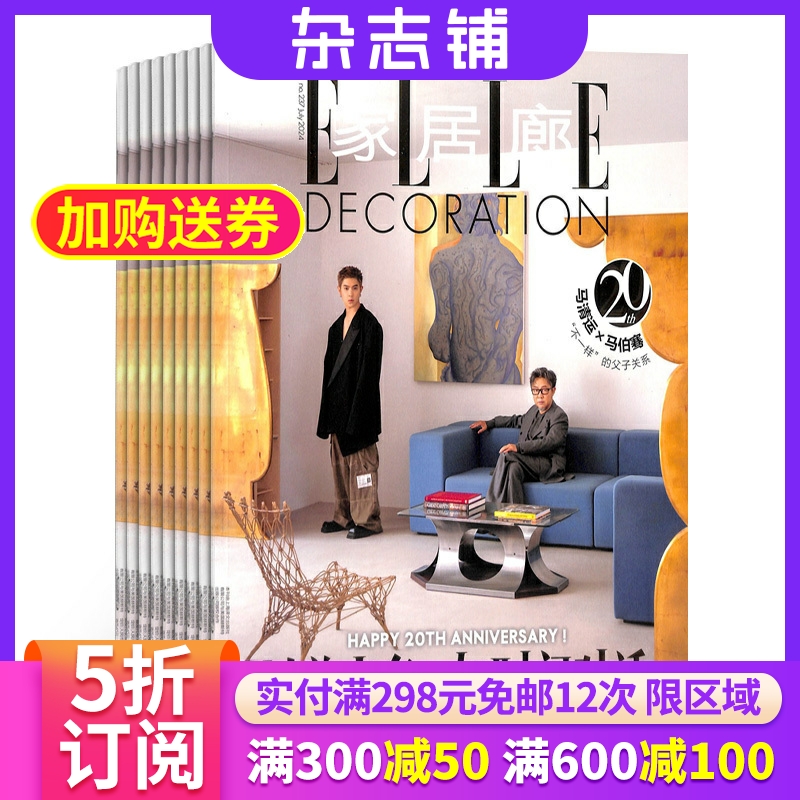 家居廊ELLE杂志全年订阅