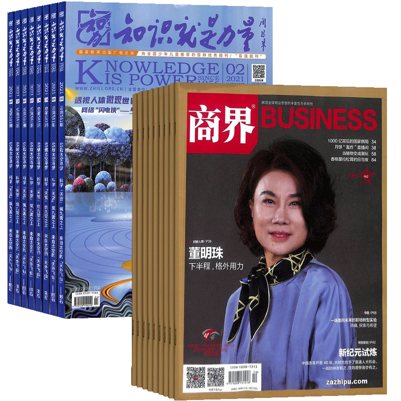 知识就是力量+商界杂志组合
