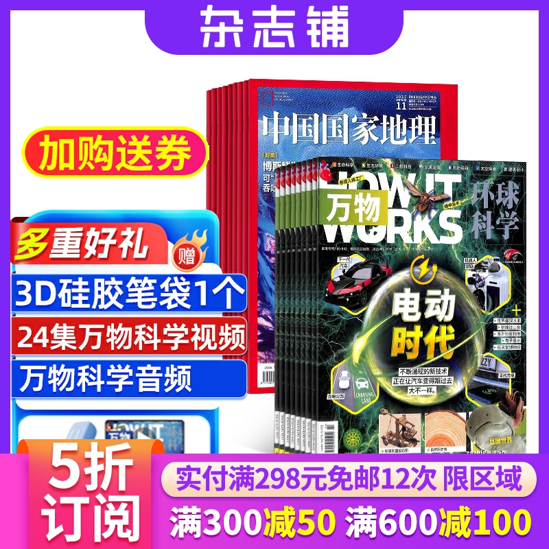 包邮 万物加中国国家地理杂志组合 2026年1月起订 1年共24期 杂志铺全年订阅 青少年科普百科书籍 旅游地理人文地理旅行指南期刊
