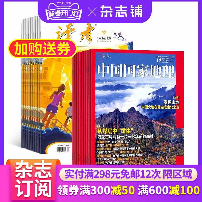 读者校园版加中国国家地理组合杂志 杂志铺订阅 2026年4月起订共24期 全年订阅 青春美文 人文景观地理知识科普期刊杂志