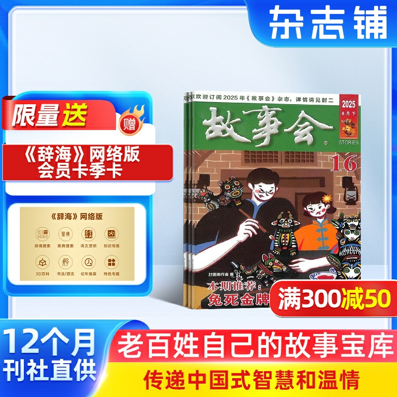 故事会杂志全年订阅文学阅读
