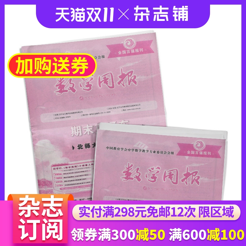 数学周报北师大版七年级杂志报刊 2026年1月起订 1年共48期 杂志铺 杂志订阅 初中数学周报期刊杂志 全年订阅 数学周报北师大版七年级杂志报刊 2026年1月起订 1年共48期 杂志铺 杂志订阅 初中数学周报期刊杂志 全年订阅