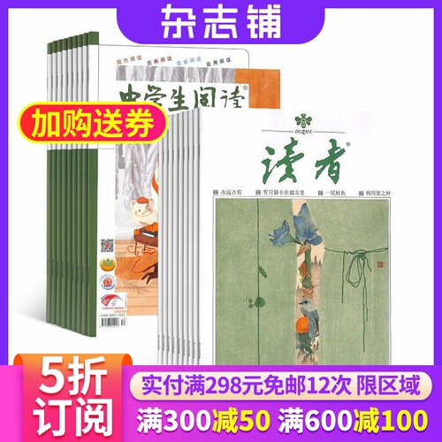 读者+中学生阅读初中版读写组合