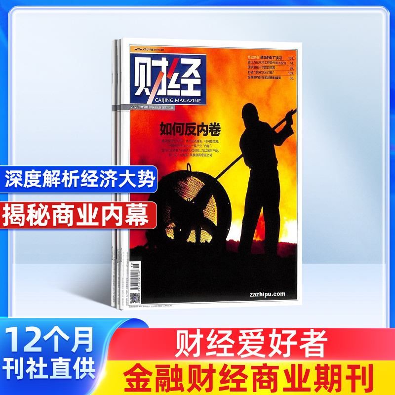 财经杂志订阅 2026年1月起订 1年共26期 财经管理投资理财金融企业 理财创业 营销杂志书籍图书 金融财经期刊 杂志铺 全年订阅