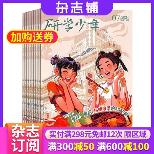 中学生博览研学少年杂志