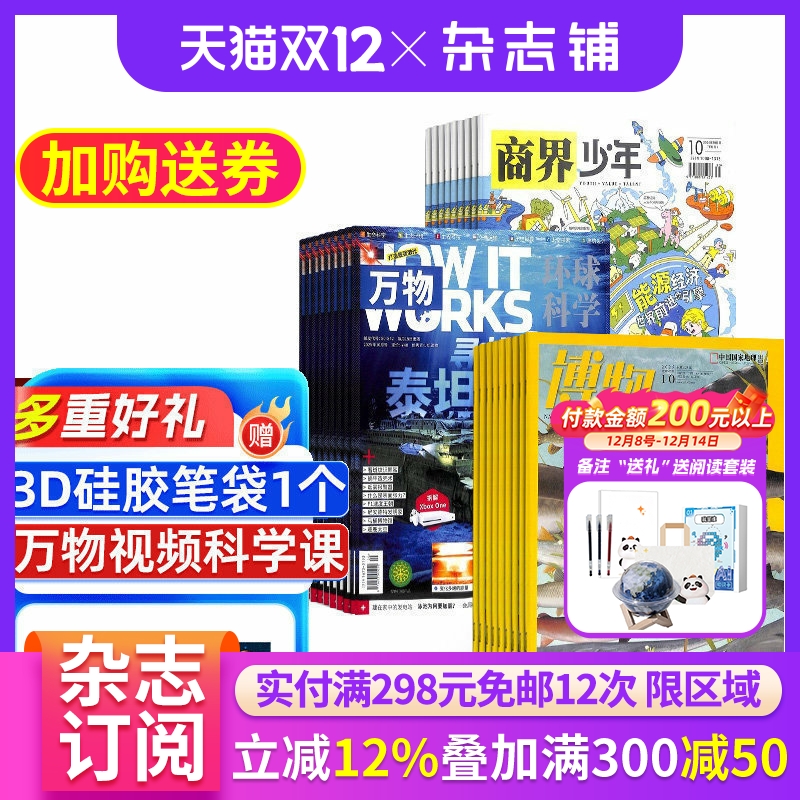 博物加商界少年加万物组合