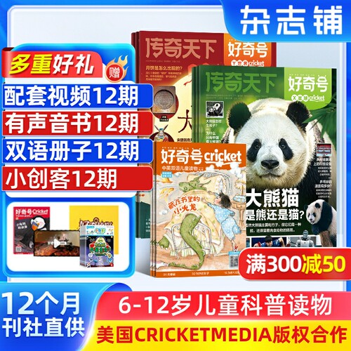 美国著名STEM教育出版机构蟋蟀童书版权合作