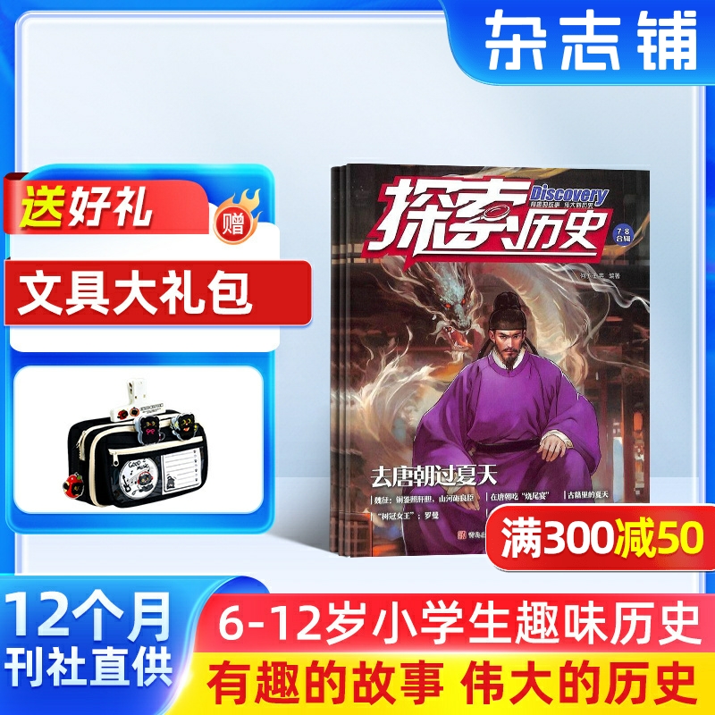 有趣的故事 伟大的历史